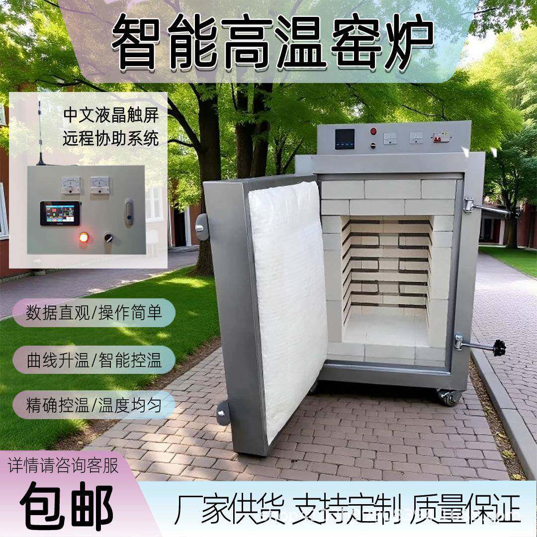 高温智能家用曲线升温电窑炉硅碳棒电窑全自动窑炉陶艺陶瓷电窑炉