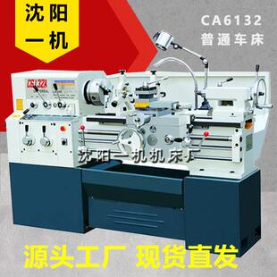 广州三环机床普通车床C6132A南方马鞍车床沈阳一机普通车床6132