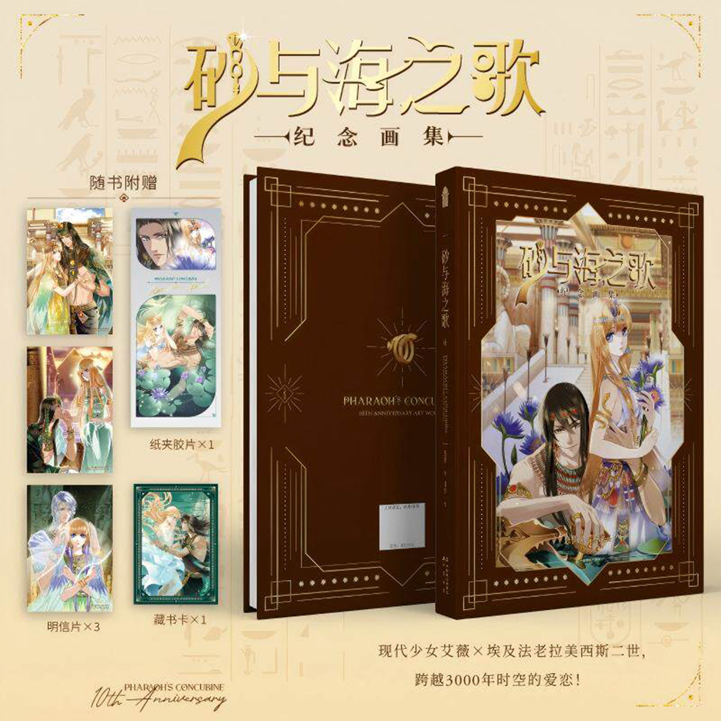 砂与海之歌纪念画集 米沙以悠世 《法老的宠妃》为脚本古埃及第19王朝为背景 正版书籍漫画艺术 悠世埃及法老宠妃动漫画版