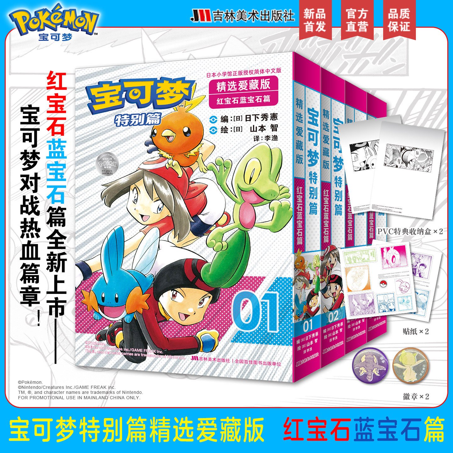 宝可梦特别篇漫画红宝石蓝宝石宝可梦特别篇爱藏版漫画书官方正版简中文精灵宝可梦日本儿童漫画宠物小精灵SS童年口袋妖怪神奇宝贝