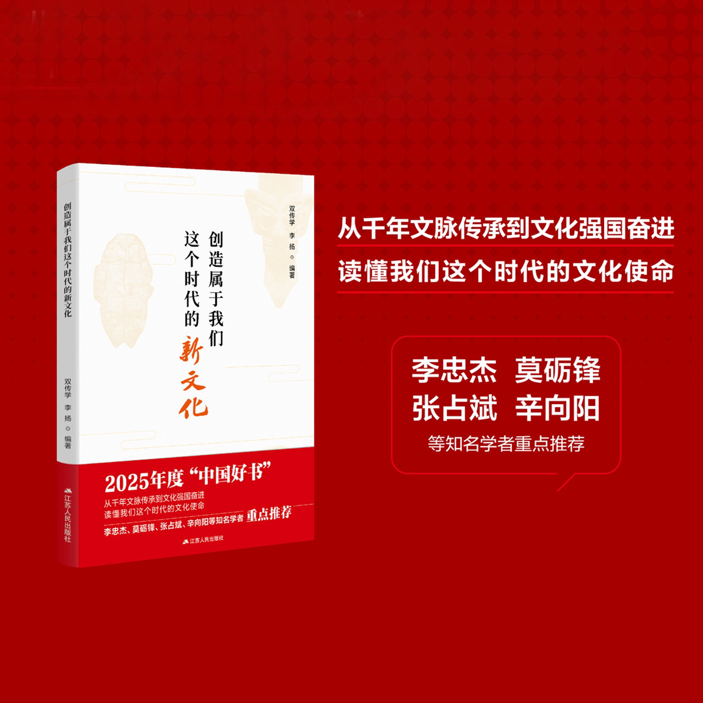 创造属于我们这个时代的新文化新时代文化理论以中华优秀传统文化时代精神民族文化自信系统阐释文化传承创新发展文明交流互鉴内涵