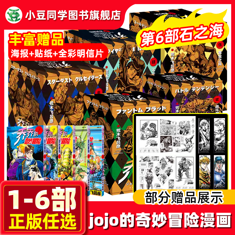 jojo的奇妙冒险漫画1-6全套正版