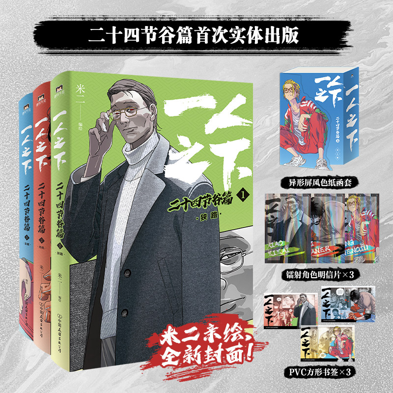 【随书附赠】一人之下1-2册 一人之下漫画 碧游村篇 罗天大醮篇 二十四节谷篇 无根生的宝藏 米二绘漫画全套 电视剧异人之下原著