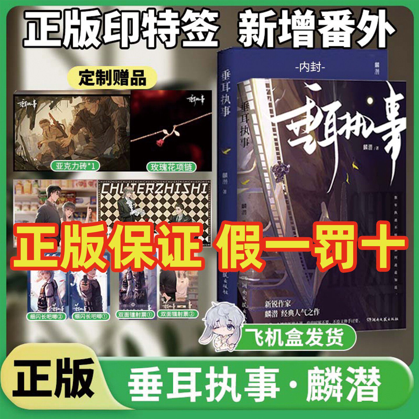 正版印特垂耳执事人鱼陷落+赠品