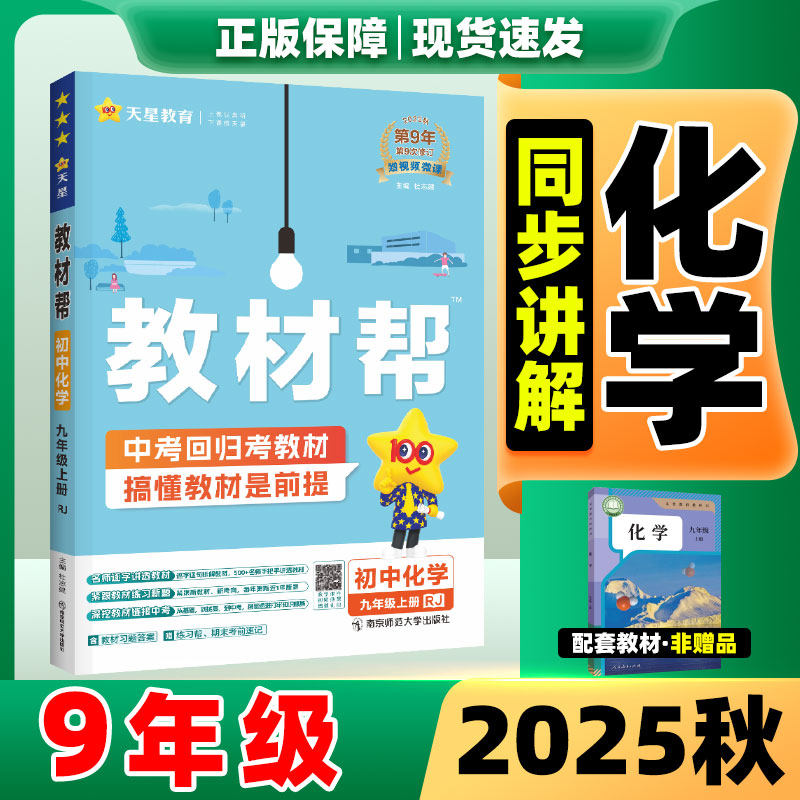 2025新版！初中教材帮789上册