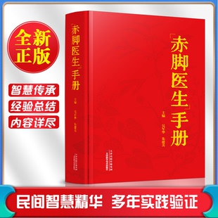 赤脚医生手册1969年原版疑难杂症秘方随身册民间智慧实用经验实践中西医结合手册家庭健康保健养生实用书籍经络穴位偏方70年代正版