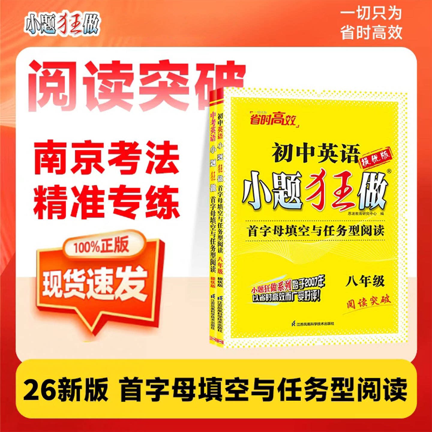 小题狂做首字母填空与任务型阅读图片