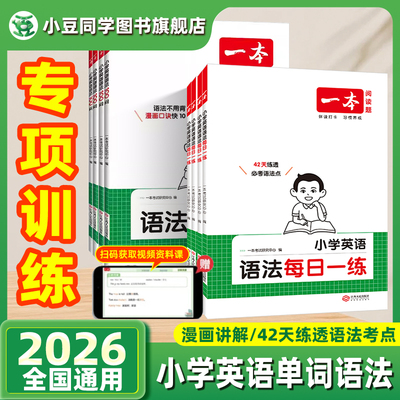 2026一本英语语法100问+每日一练