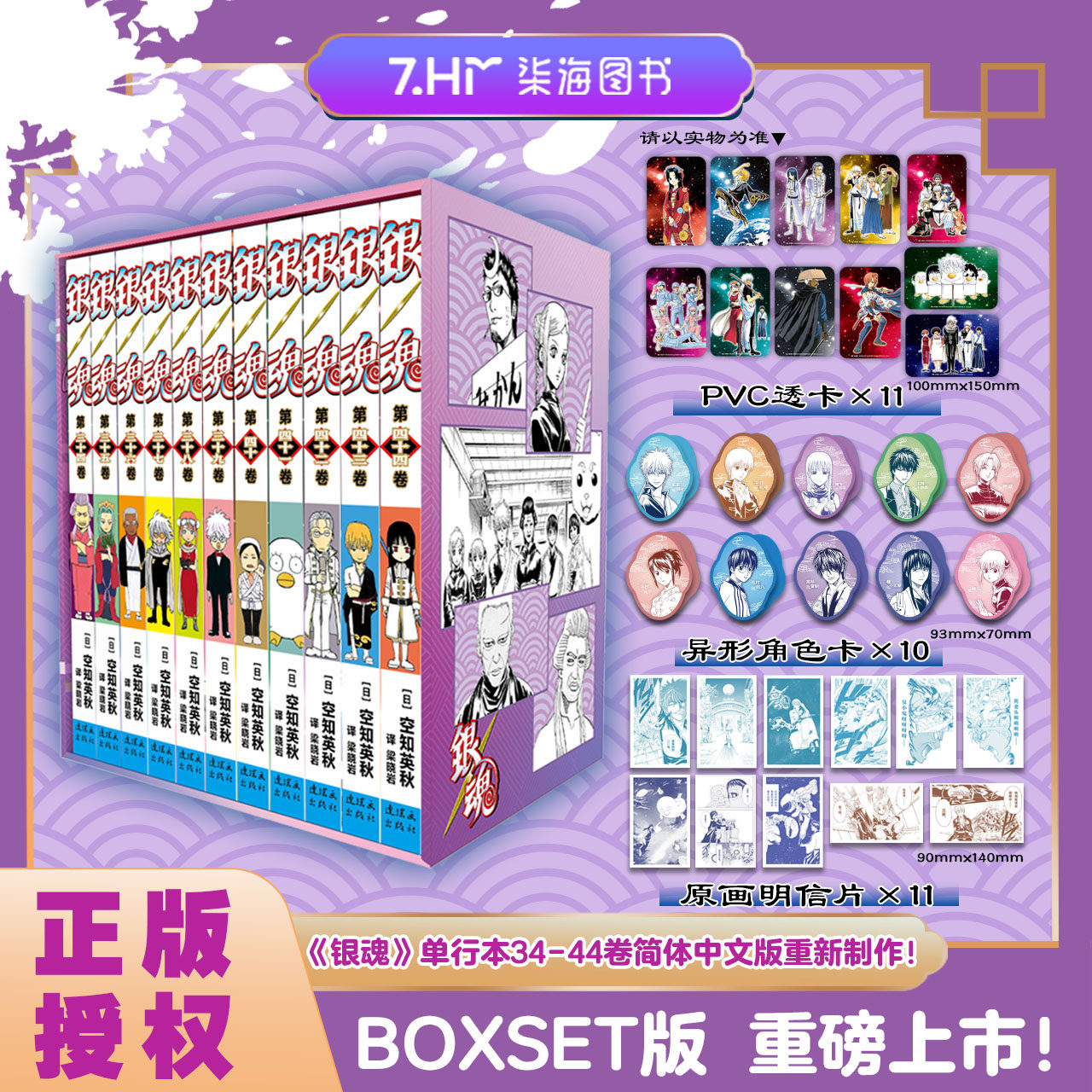 特典版】银魂漫画全套精美赠品