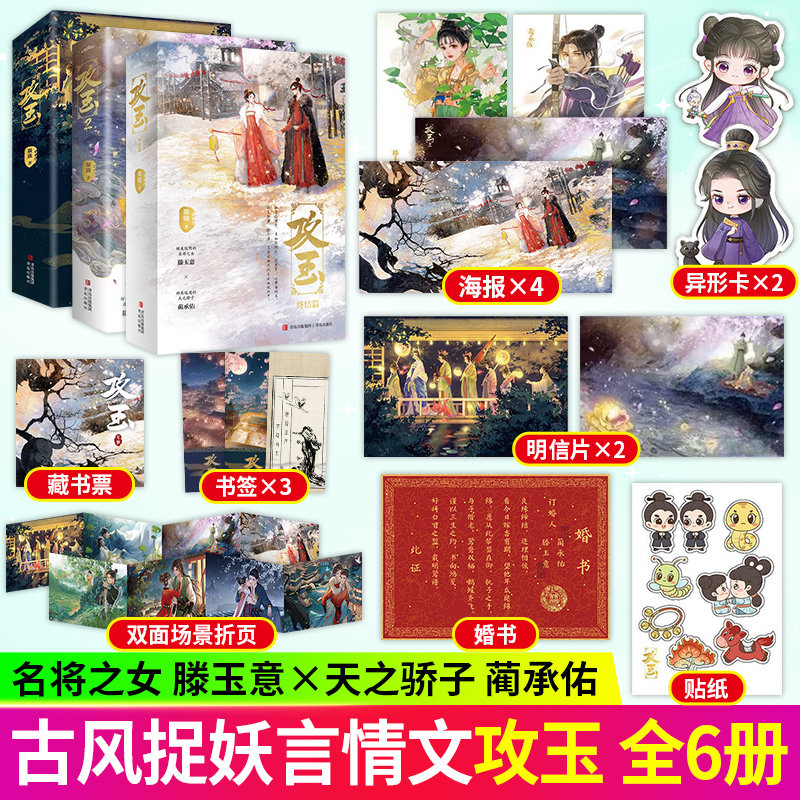 攻玉小说 全3册攻玉锦瑟攻玉686小说全套 凝陇著 甜美狡黠的名将之女 滕玉意&times;神采俊逸的天之骄子 蔺承佑 古代言情青春小说实体书