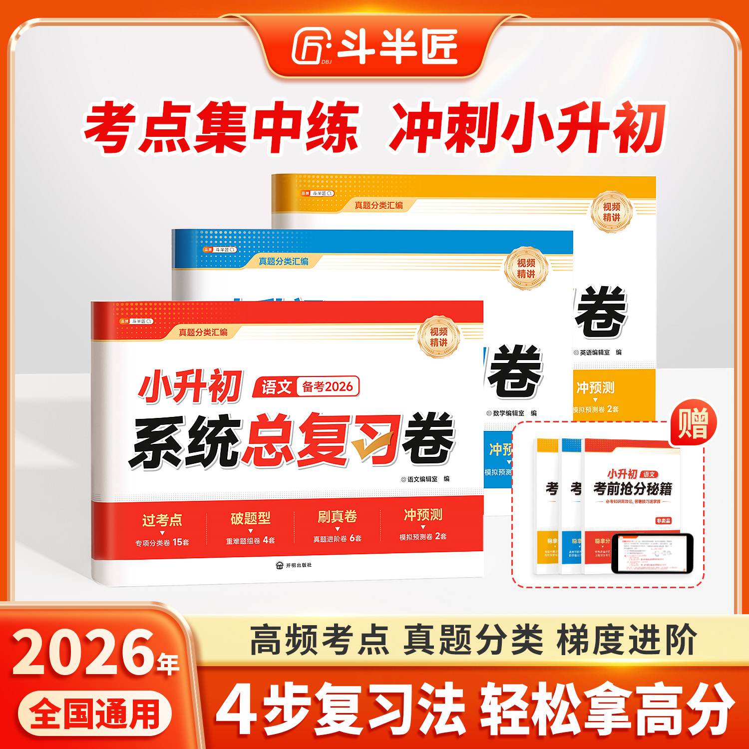 2026小升初真题卷语文数学英语