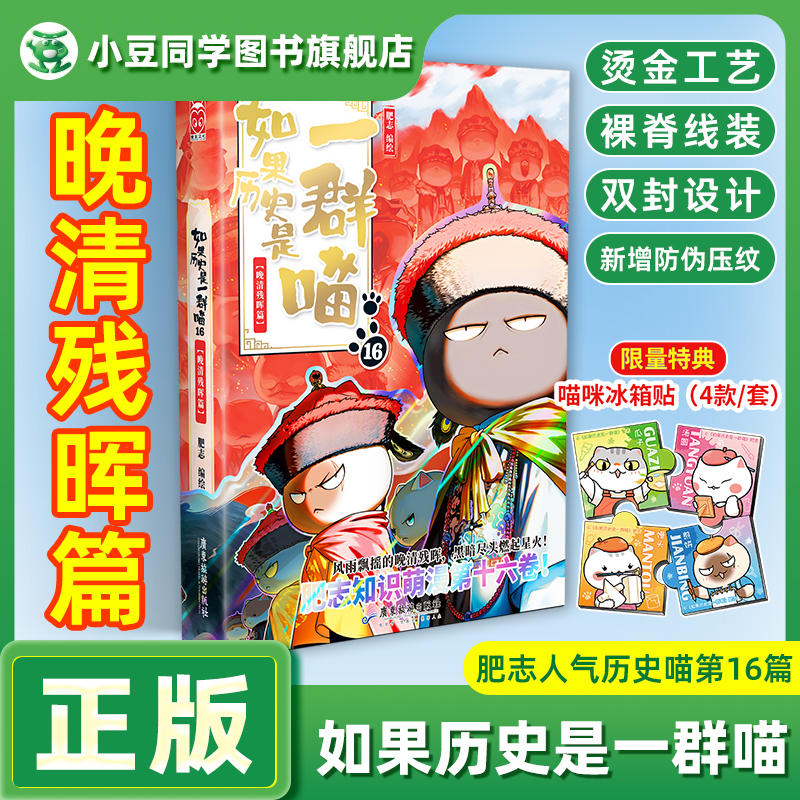 如果历史是一群喵16·晚清残晖篇