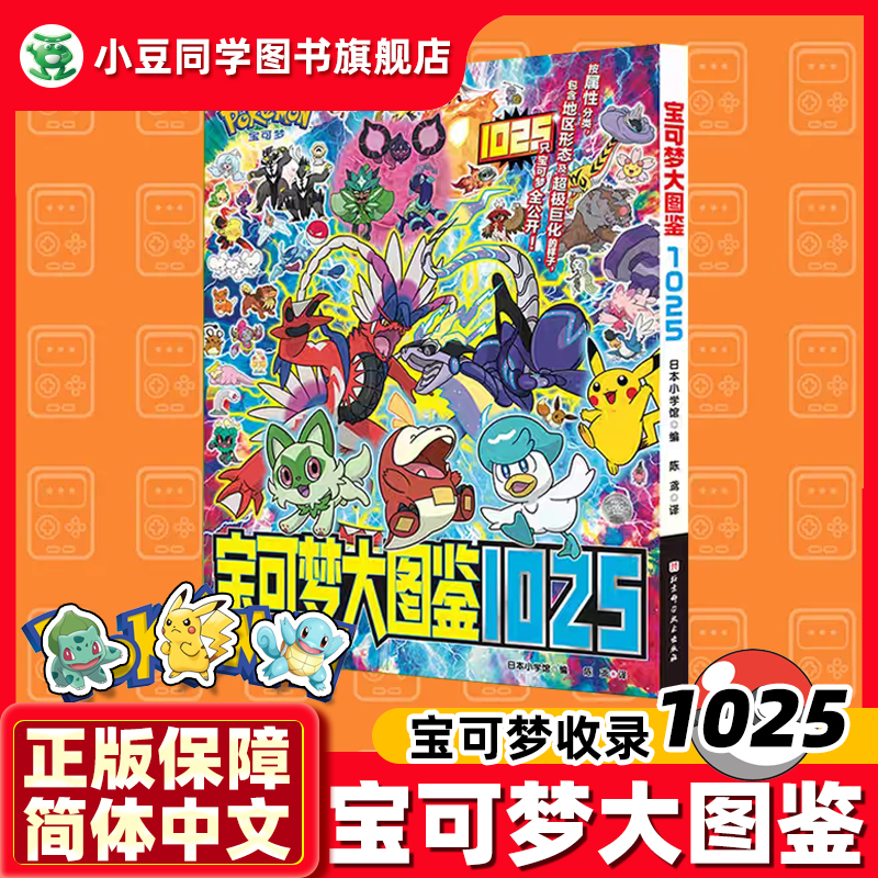 宝可梦图鉴1025正版现货