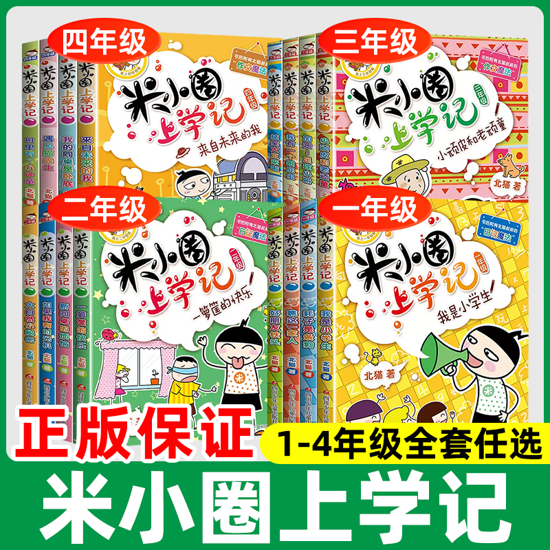 正版！米小圈上学记全套