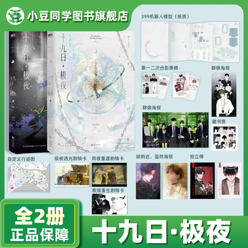 囚于永夜实体书麦香鸡呢原著正版