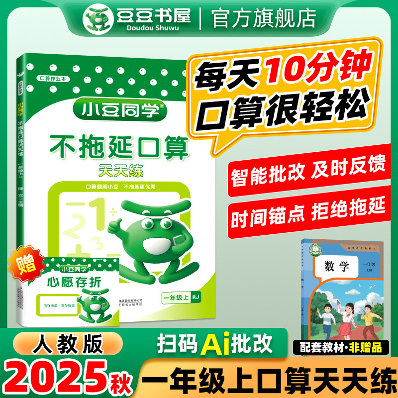 2025新版一年级上册口算天天练