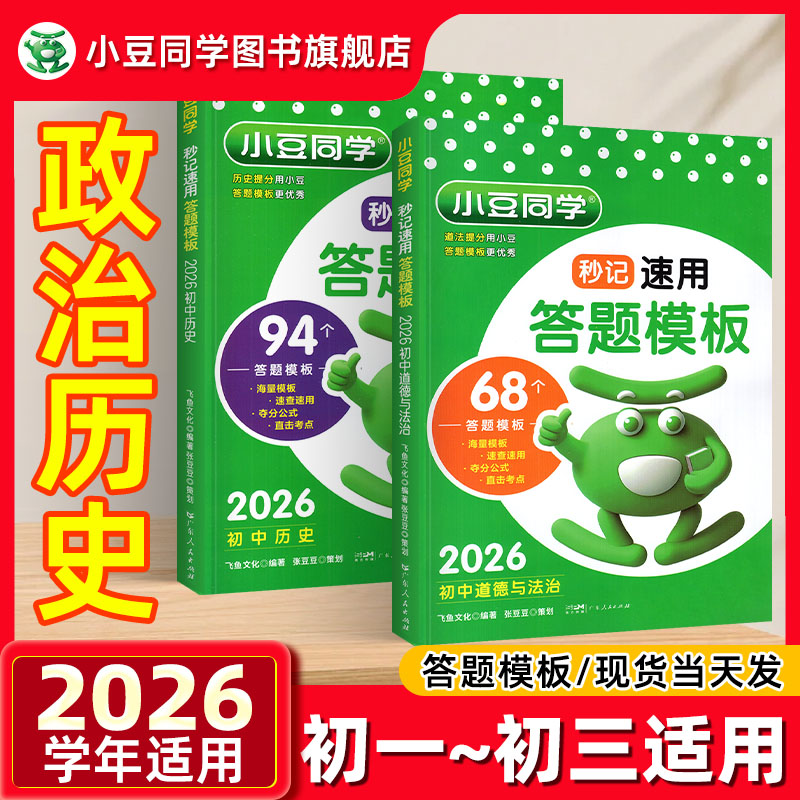 2026秒记初中小四门答题模板速记