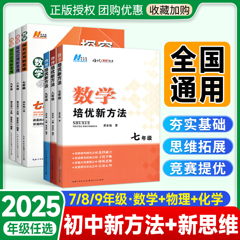 培优新方法探究新思维七八九年级