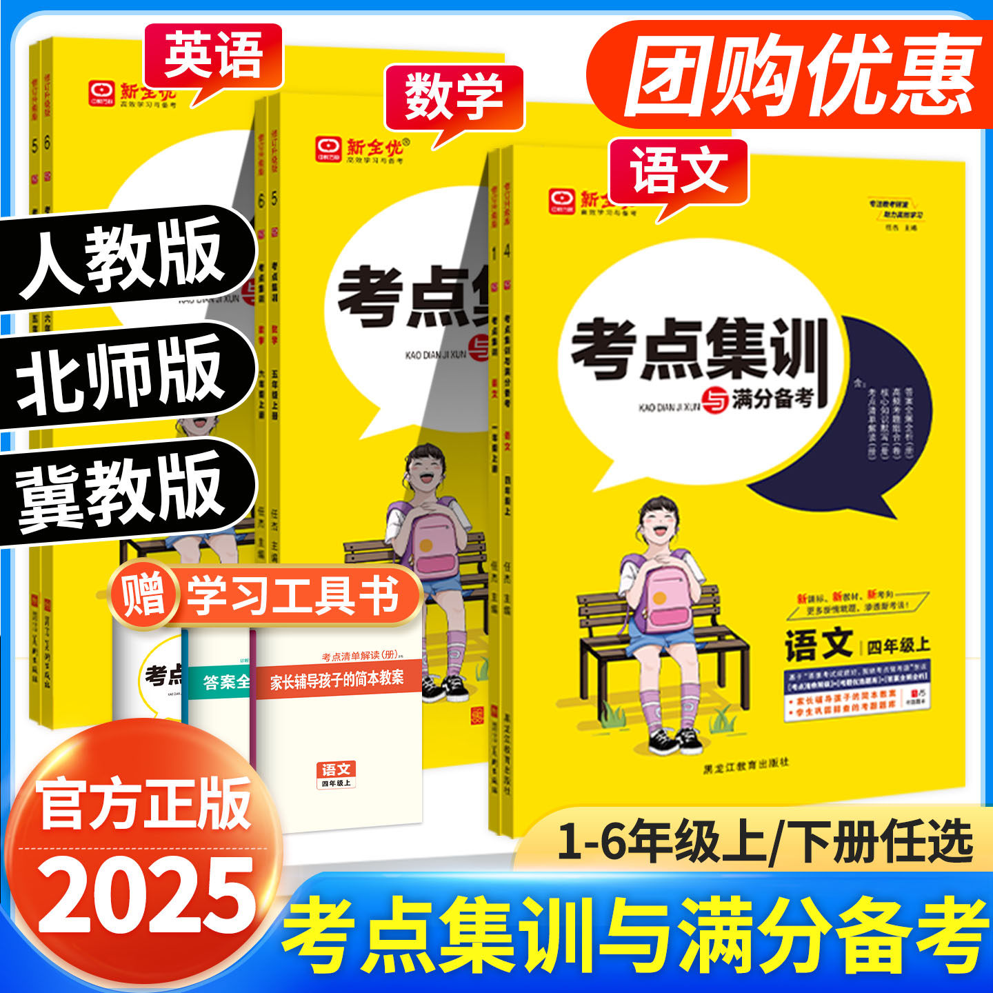 再减5元】新全优考点集训与备考