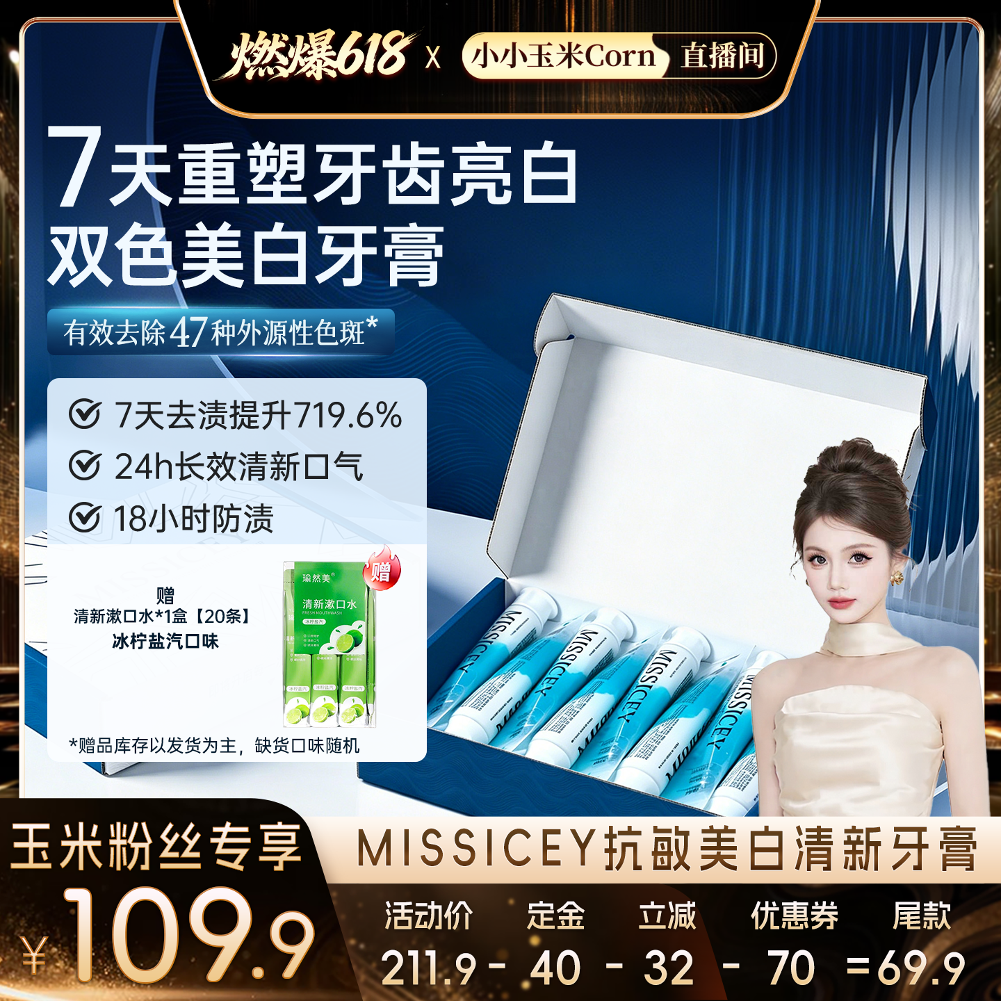 【燃爆618】MISSICEY抗敏美白清新双层牙膏美白去黄提亮清新口气