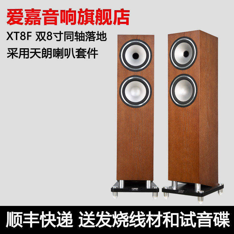 AITIA爱嘉XT8F 家用HiFi发烧级双8寸三分频无源落地音箱天朗喇叭
