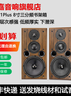 AITIA爱嘉K801plus 家用发烧级HIFI无源音箱8寸三分频书架箱