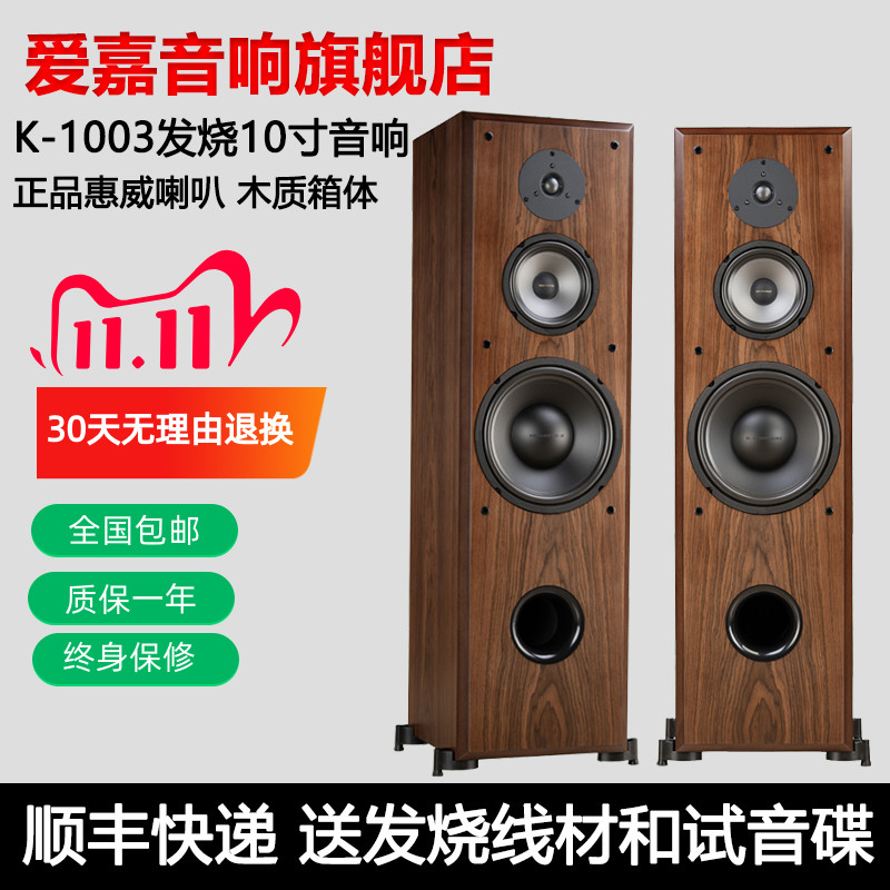 爱嘉HiFi音箱前置落地箱全国包邮