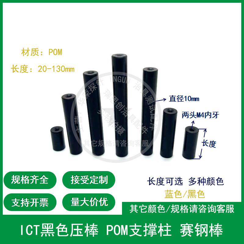 黑色防静电压棒 治具压棒 赛钢棒 POM胶棒 ICT压棒M4内牙测试胶棒