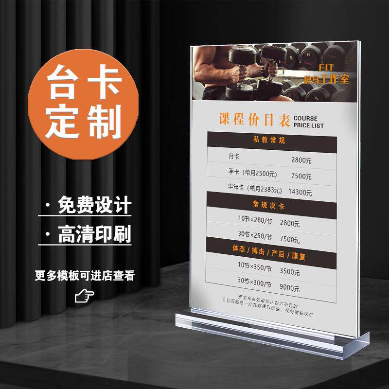 健身房价格表开业充值女子塑形体能运动价目台卡私教桌牌展示牌