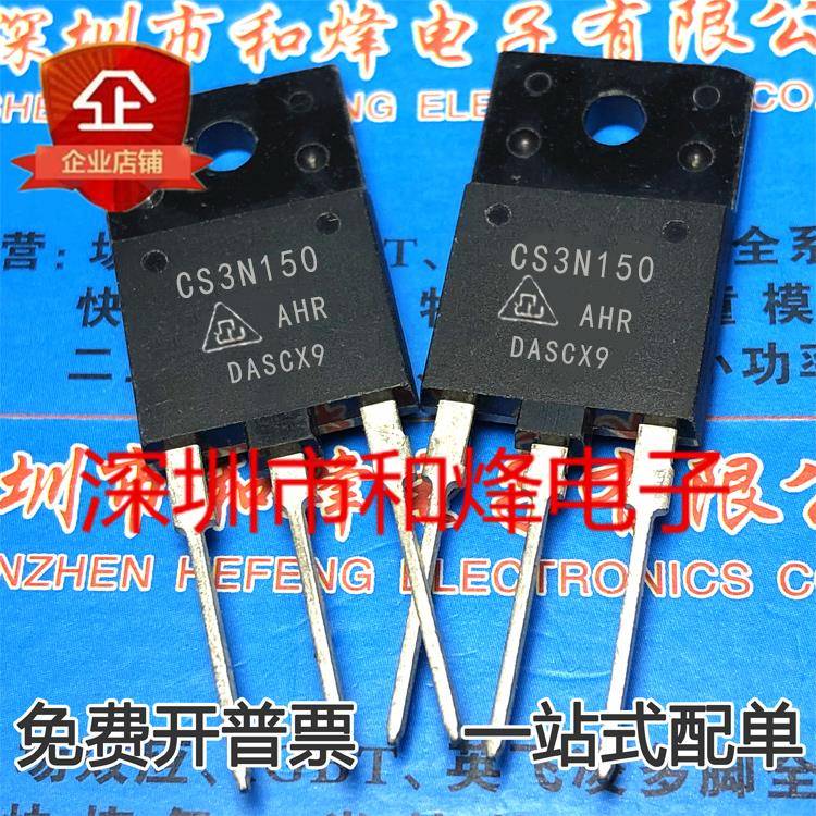 CS3N150AHR CS3N150 库存现货 TO-3PF MOS场效应管 1.5kV 3A 直拍