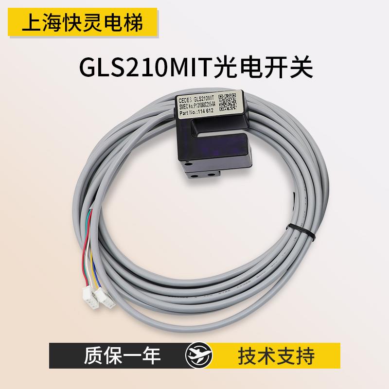 GLS210MIT电梯门机光电位置开关P131060C215-04 05适用于三菱电梯