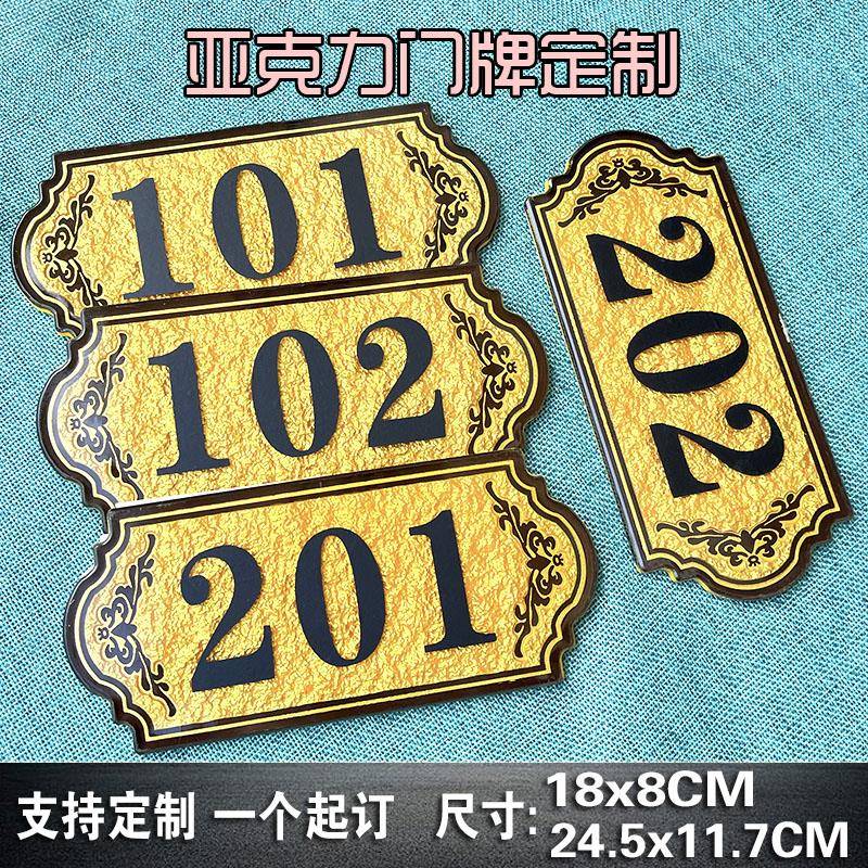 亚克力楼层牌酒店宾馆房间门牌号定制餐厅包厢包间号码牌数字家用