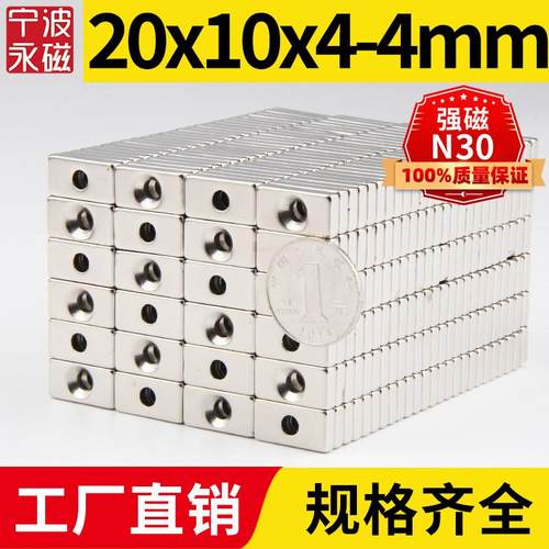 20x10x4-4mm强力磁铁方形带孔强磁吸铁石磁钢钕铁硼磁石超强磁钢