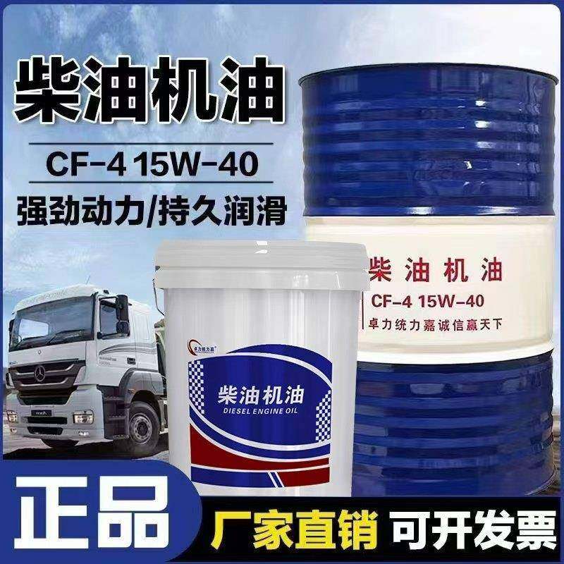 正品合成CF-4 拖拉机重卡农用货车船舶引擎15W-40柴油机油大桶