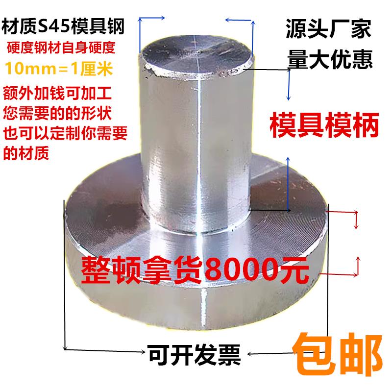 冲模模柄 模具配件 铁柄圆片铁片直模柄小圆大圆Φ25Φ30Φ38Φ40