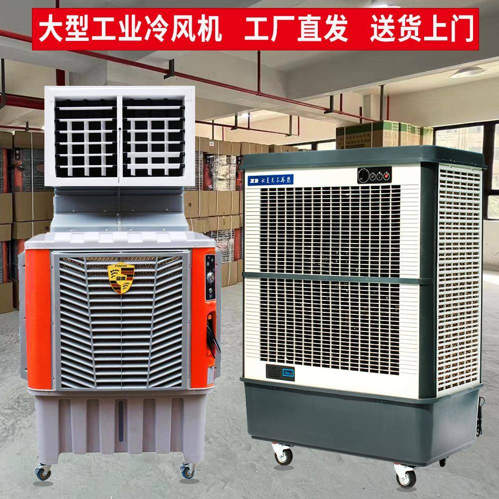 移动大型工业冷风机蒸发式水冷扇车间厂房降温制冷商用环保QB23