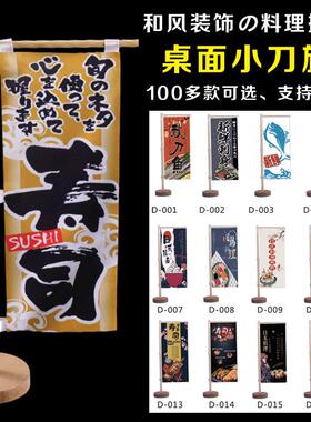 日式迷你刀旗寿司料理装饰品和风餐厅广告摆件定制日式招牌小刀旗