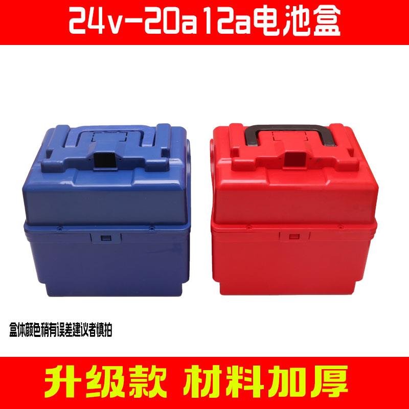 加厚24v电瓶盒子直流泵20a电瓶箱泵充电抽水机电瓶盒子水泵电池盒