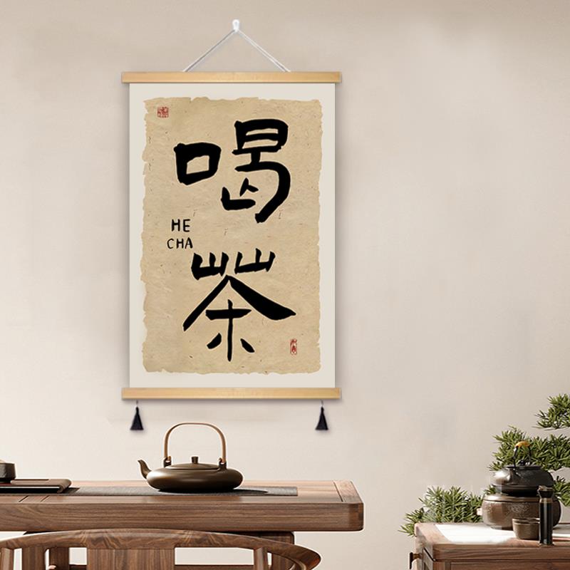办公室茶室茶台背景墙书房装饰画茶桌茶馆茶叶店壁画喝茶挂画茶道