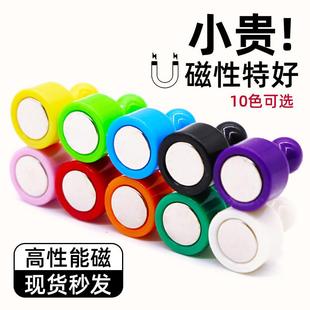 彩色强力磁铁图钉圆型吸铁石小圆形白色黑色教学板书画固定器磁钉