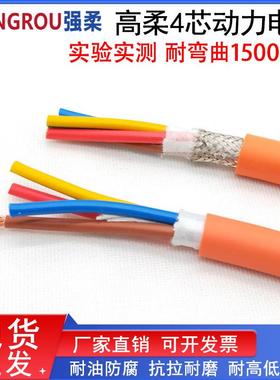 高柔伺服电机屏蔽拖链电缆动力电源线橙色TRVVP2 3 4芯1.52.5平方