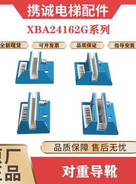 奥的斯电梯对重导靴副轨XBA24162G11 G12 G16 17全新原厂原装配件