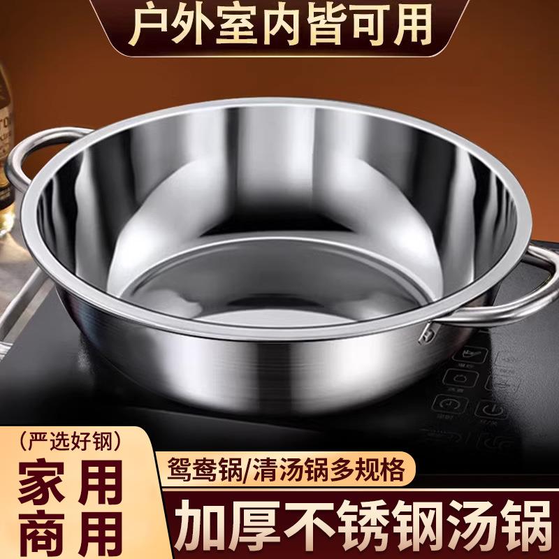 加厚不锈钢火锅锅子商用干锅清汤锅鸳鸯锅电磁炉专用麻辣烫专用锅