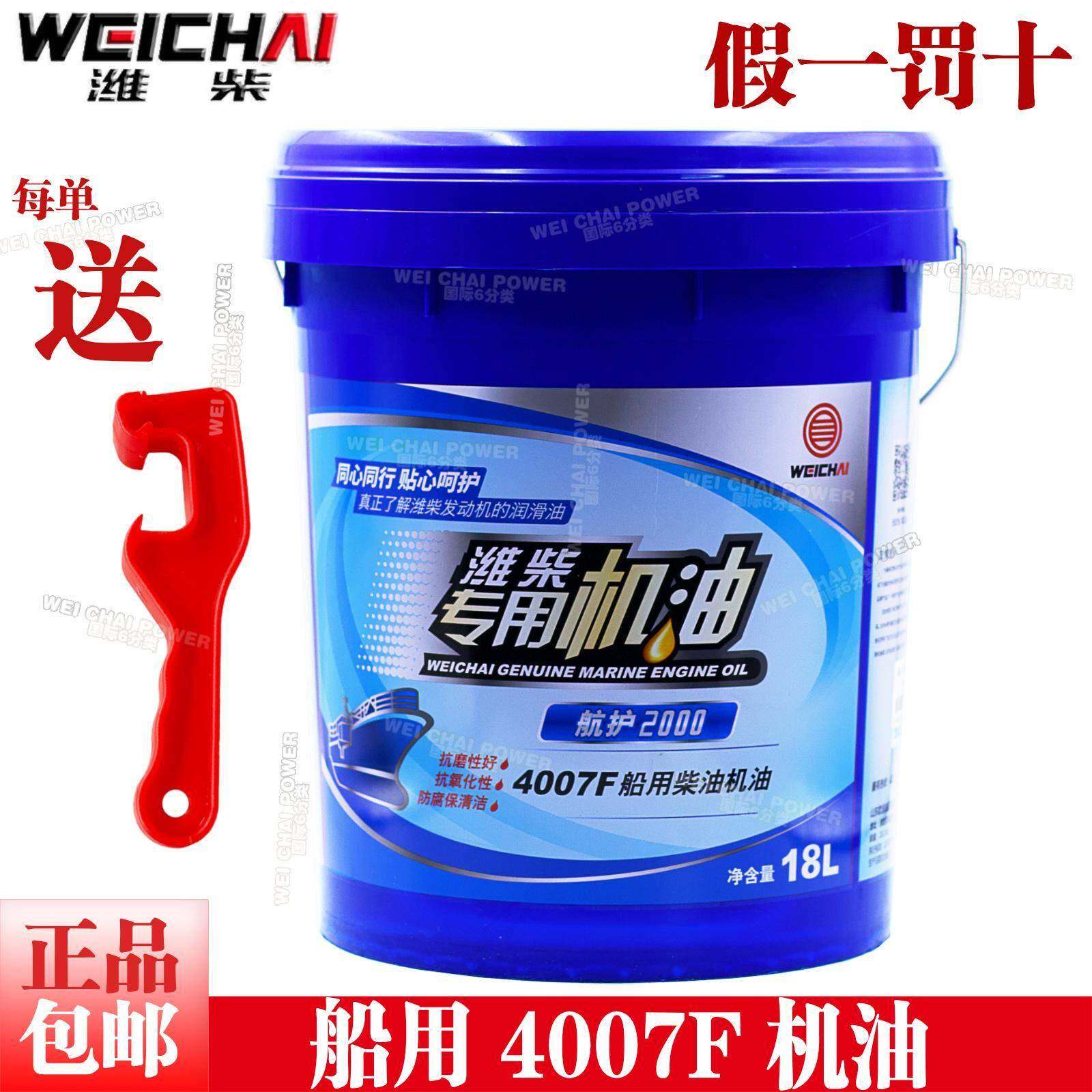 正品潍柴船用4007F柴油发动机机油航护2000潍坊160 170柴油机油