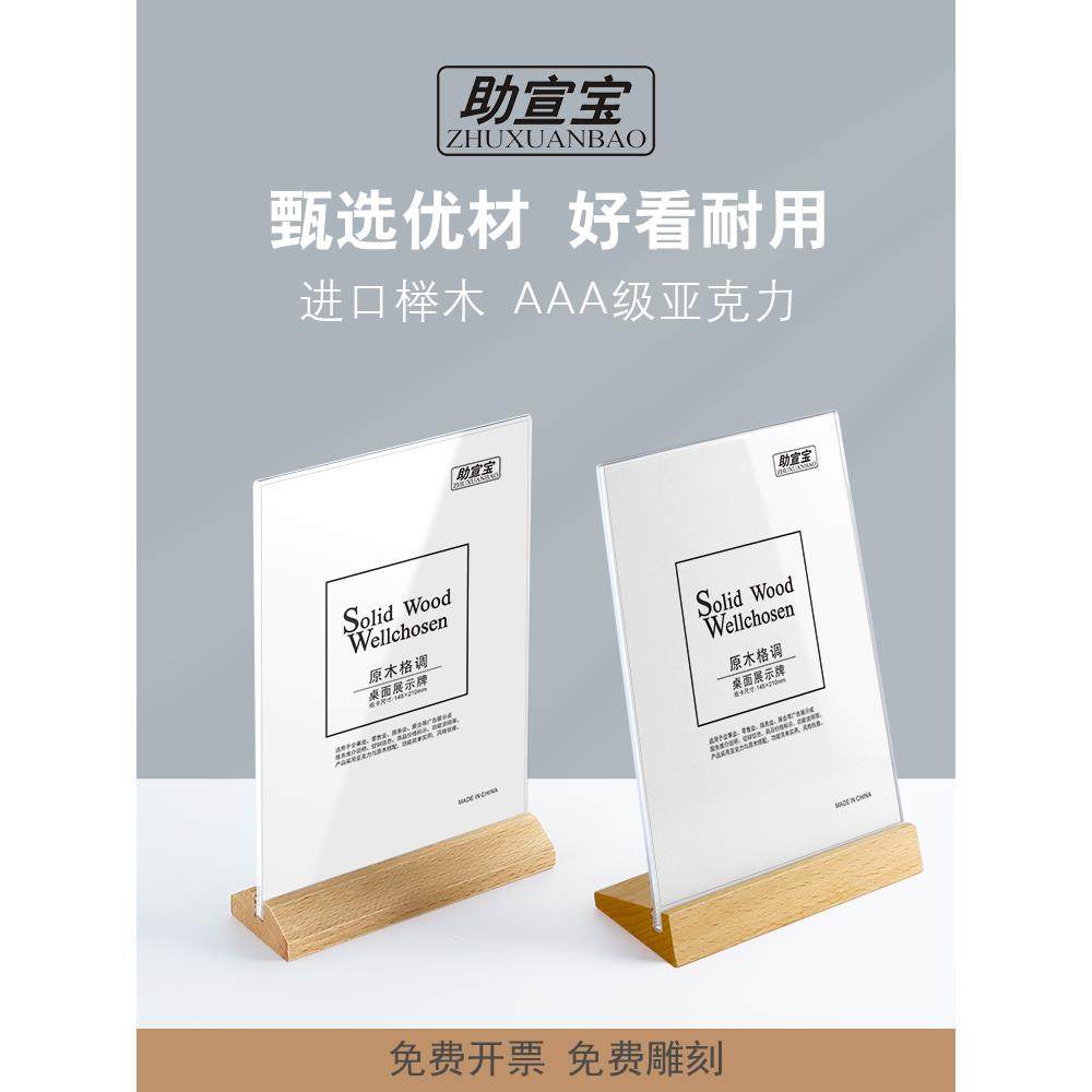 助宣宝榉木亚克力台卡架A4桌牌台签台牌立牌价格标价牌餐牌展示牌