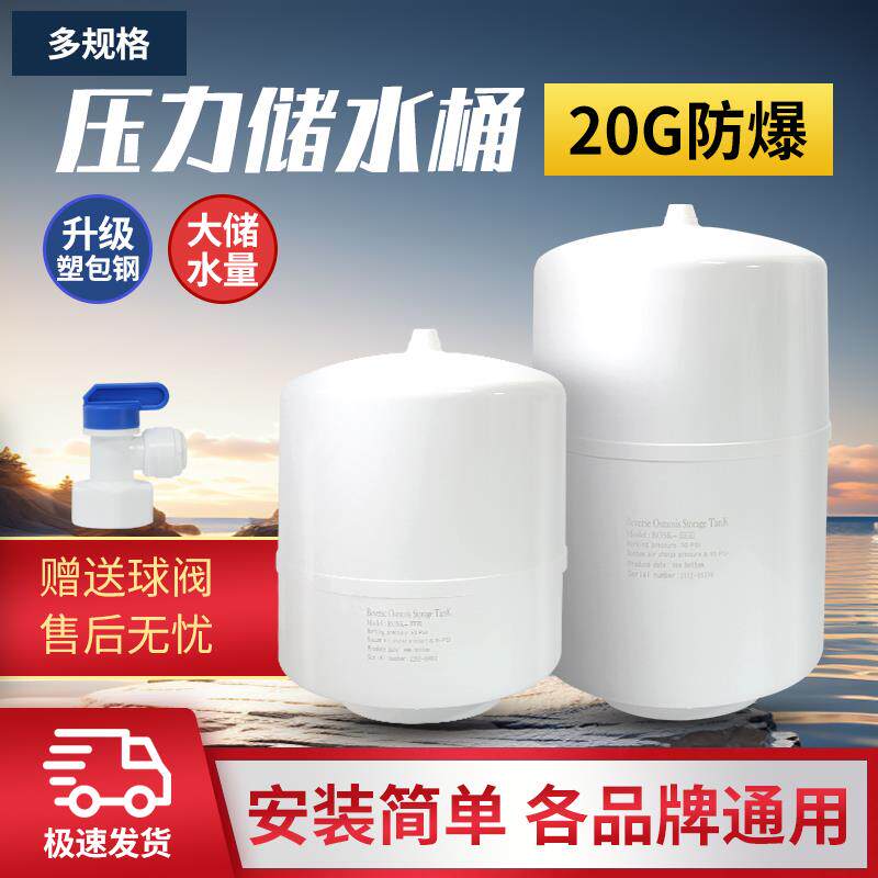 压力桶净水器家用防爆压力罐直饮水储水罐纯净水塑包钢压力桶通用