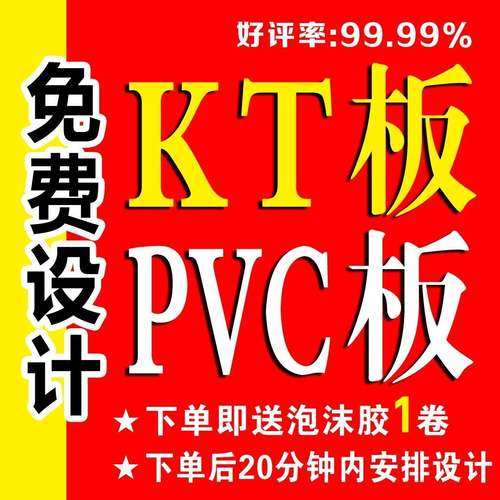 kt板定制广告板制作订制写真海报定做展板泡沫PVC板制度牌背景墙