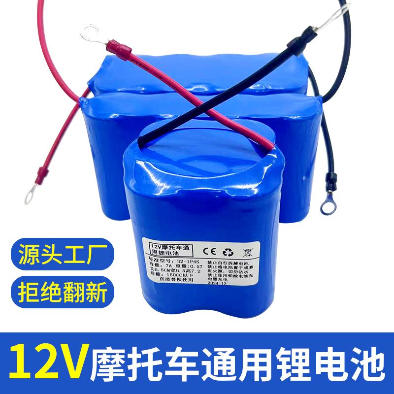摩托车12v锂电池启动电瓶通用大容量7A14A适用于各种车型 可充电