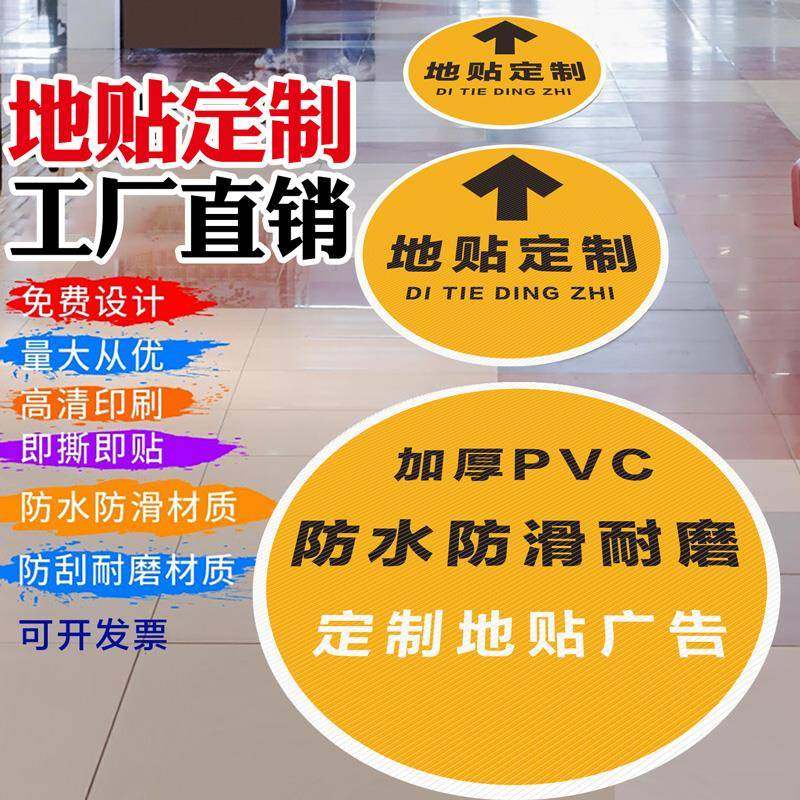 地板贴定制防水耐磨自粘pvc地板贴标识广告医院工厂户外地标指示贴