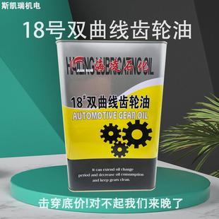 18号双曲线齿轮油机械增氧机拖拉机减速机摩托变速箱润滑油3.5升
